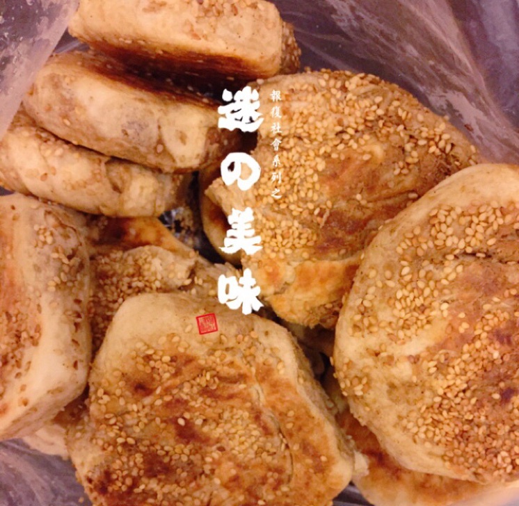 麻酱烧饼