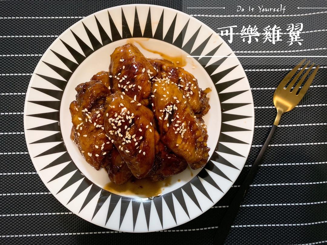【可乐鸡翅】