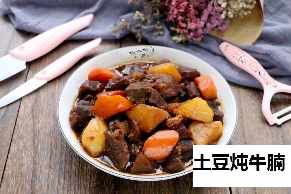 胡萝卜土豆炖牛肉做法培训的做法