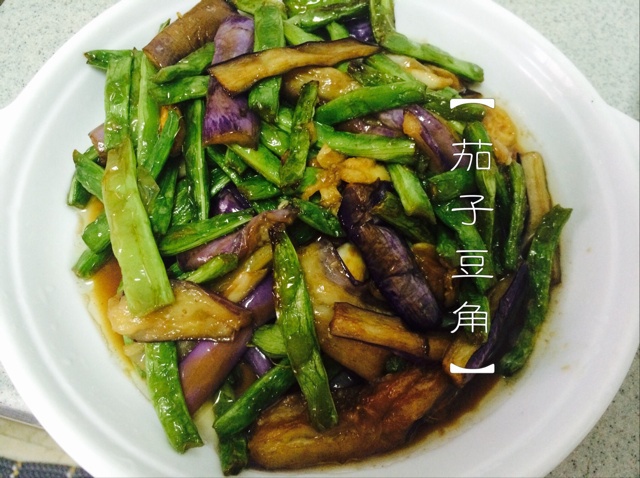 茄子豆角