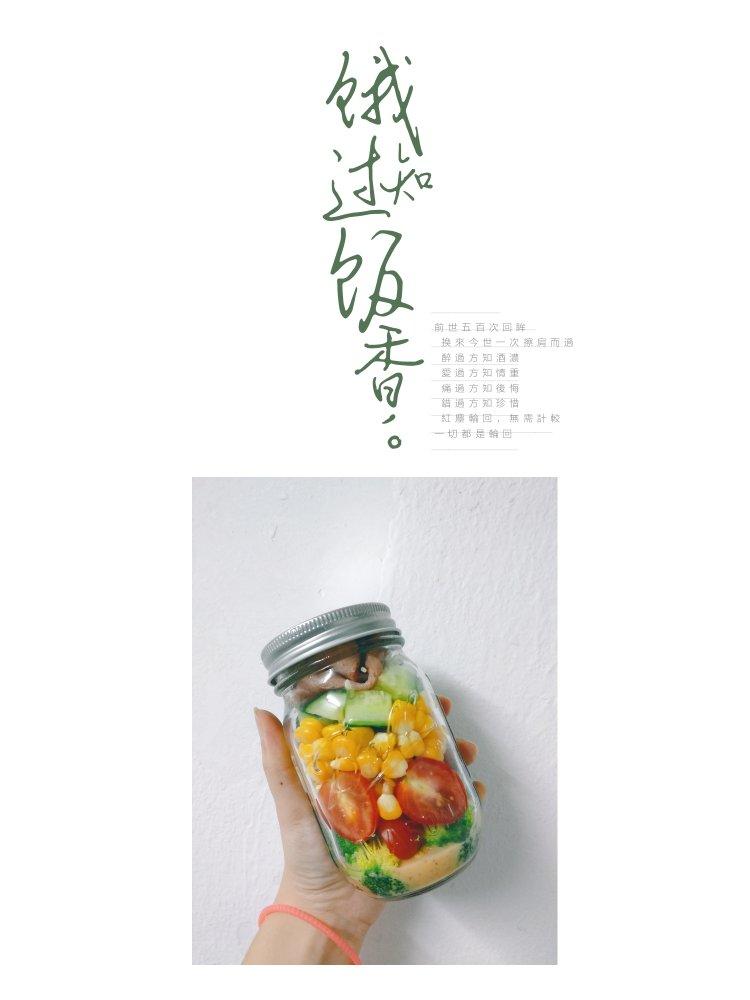 罐子沙拉的3+1种有爱吃法「厨娘物语」