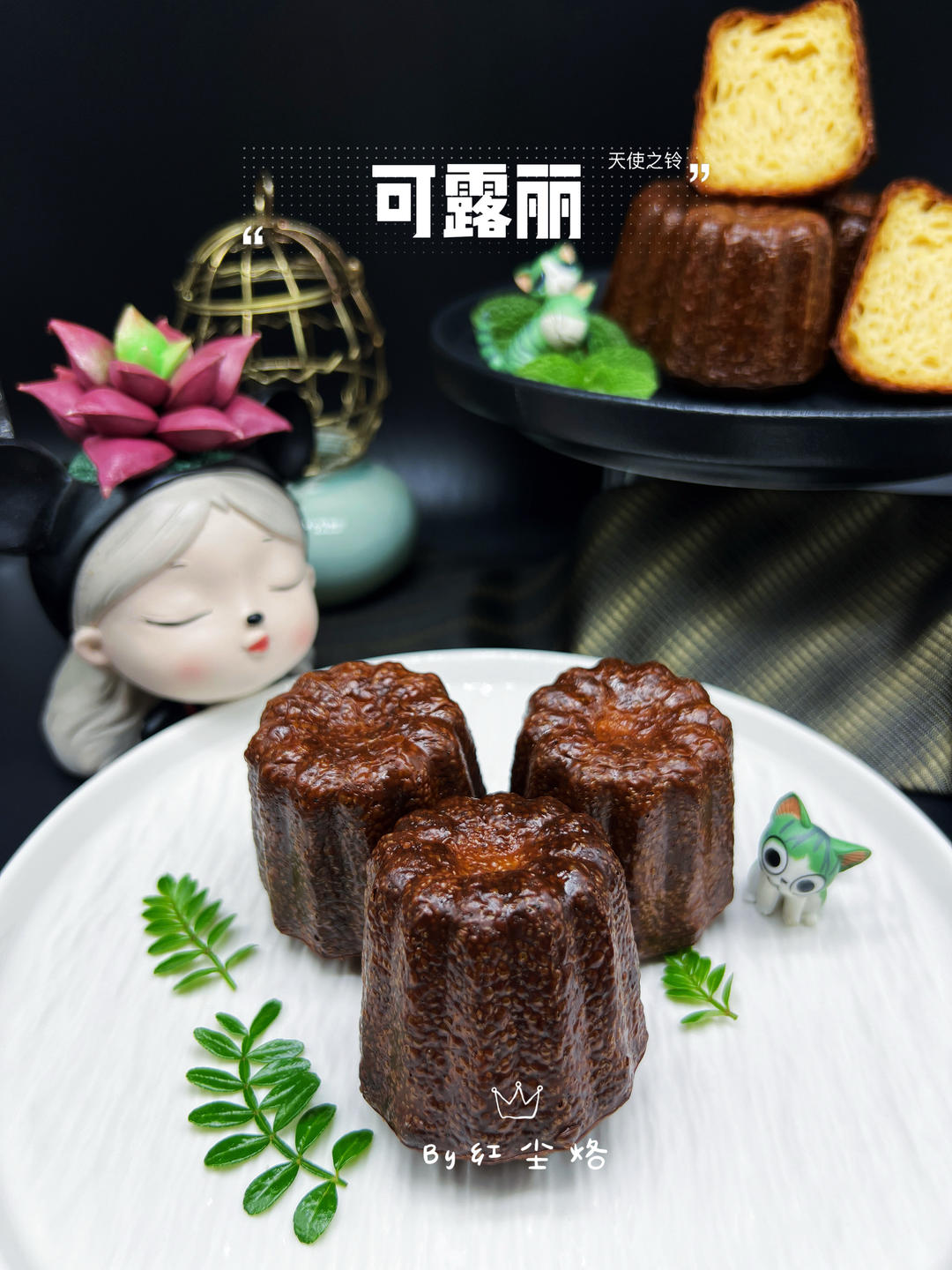 可露丽Canelés（非铜模）