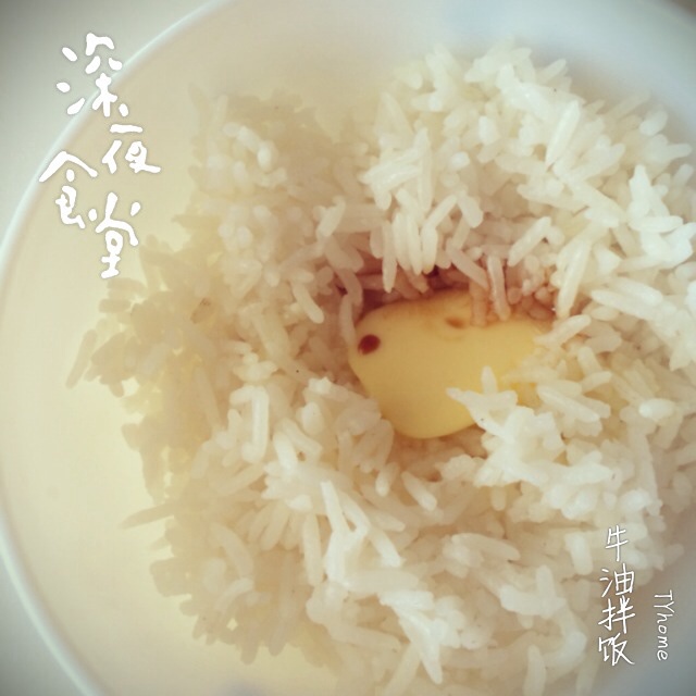 深夜食堂第五话の 牛油拌饭