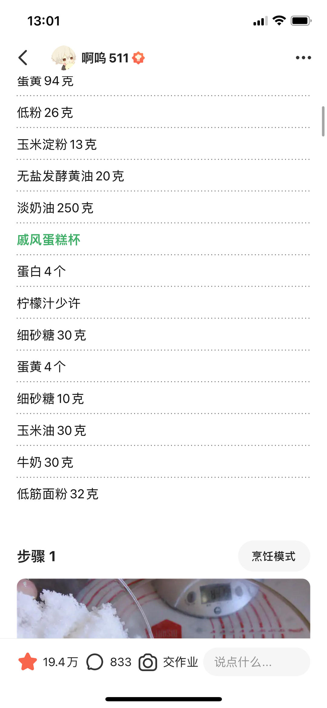 纯奶手撕吐司的做法 步骤1