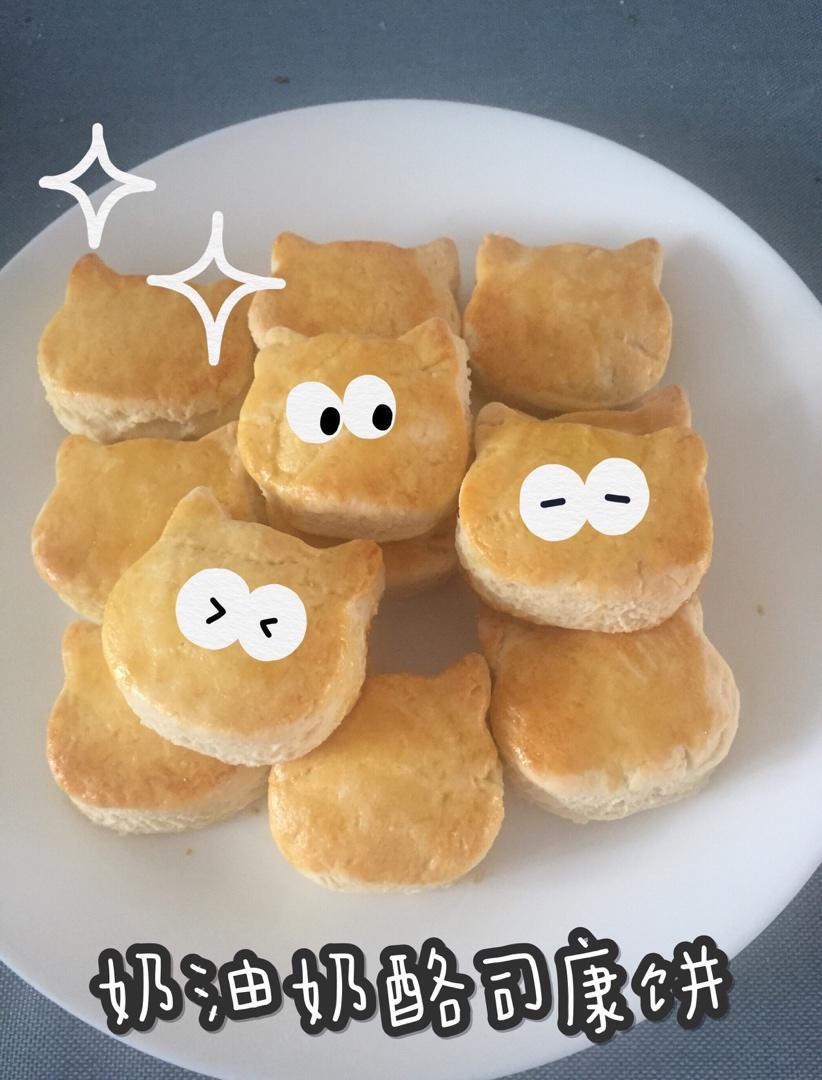 奶油奶酪司康