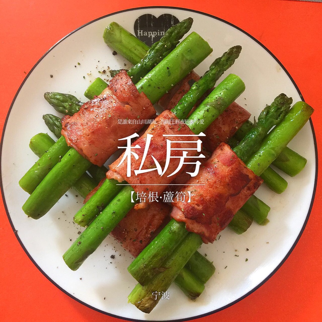 培根芦笋卷