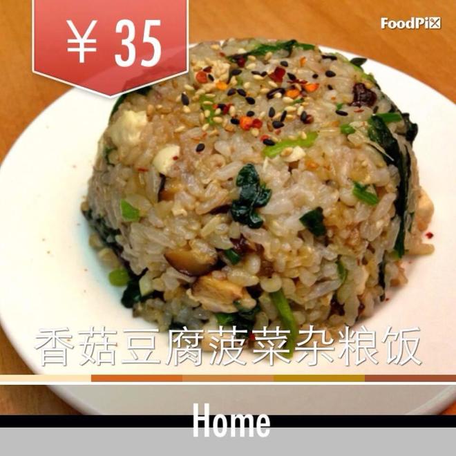 香菇豆腐杂粮饭的做法