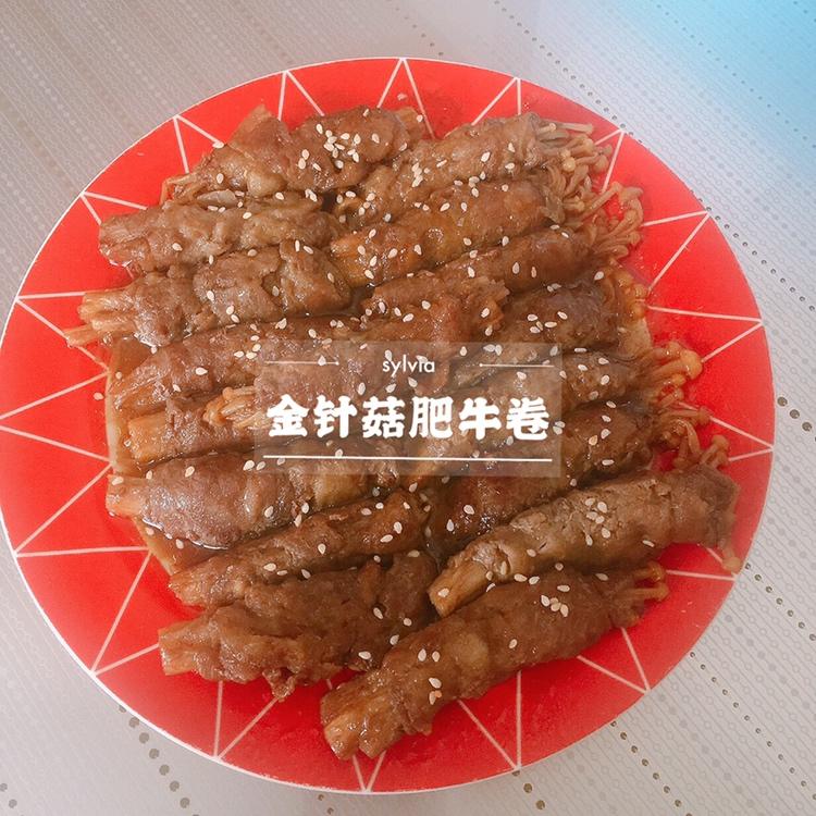 超级下饭的金针菇牛肉卷