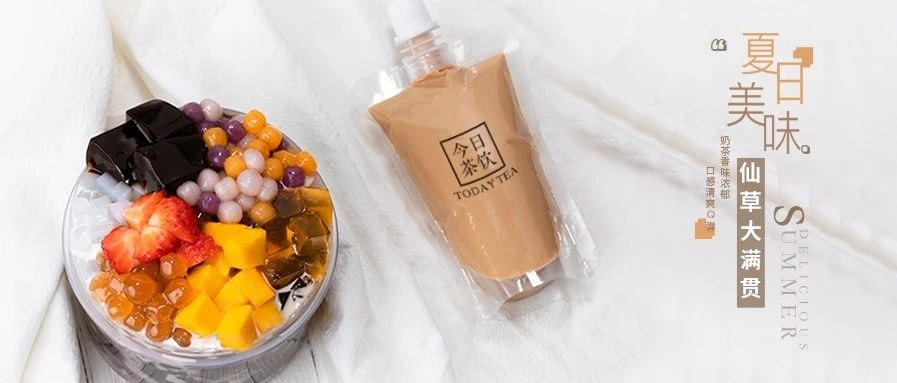 仙草大满贯 今日茶饮免费奶茶培训饮品配方做法制作教程的做法视频 做法步骤 下厨房