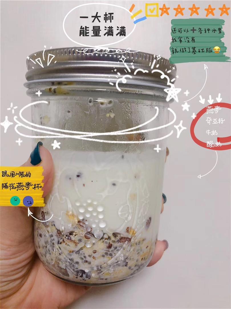 超模同款🉑隔夜燕麦杯