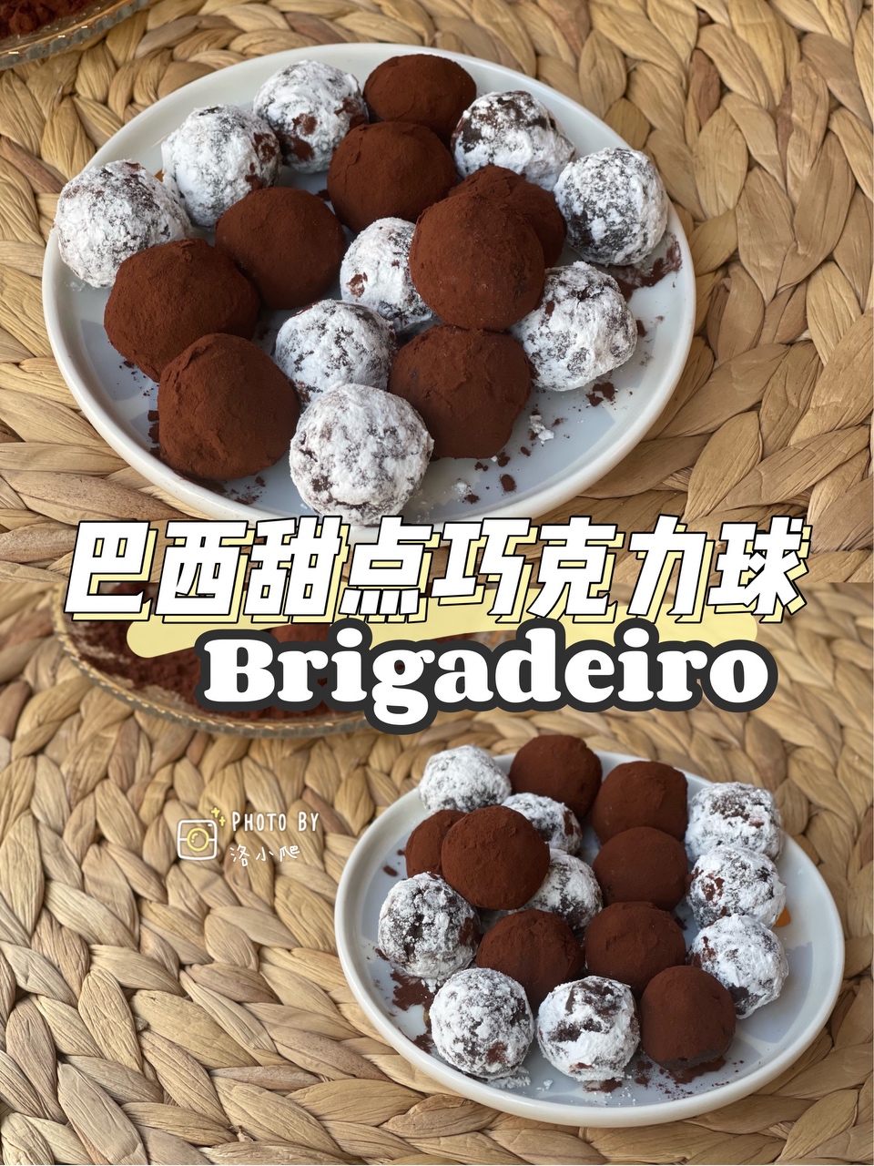 巴西传统甜点巧克力球-Brigadeiro的做法