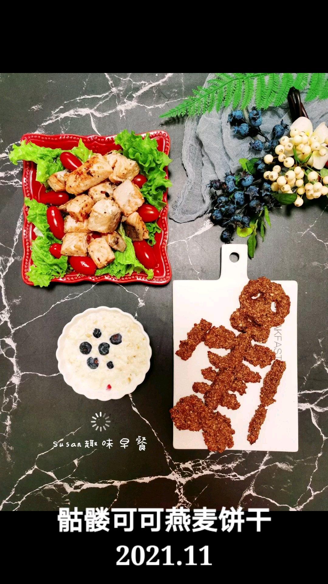 少糖少油可可燕麦饼干（懒人版）