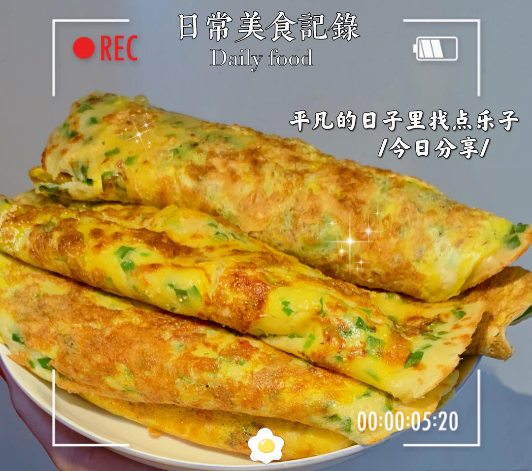 早餐香葱鸡蛋饼