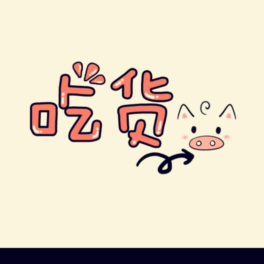 吃货届的小虾米