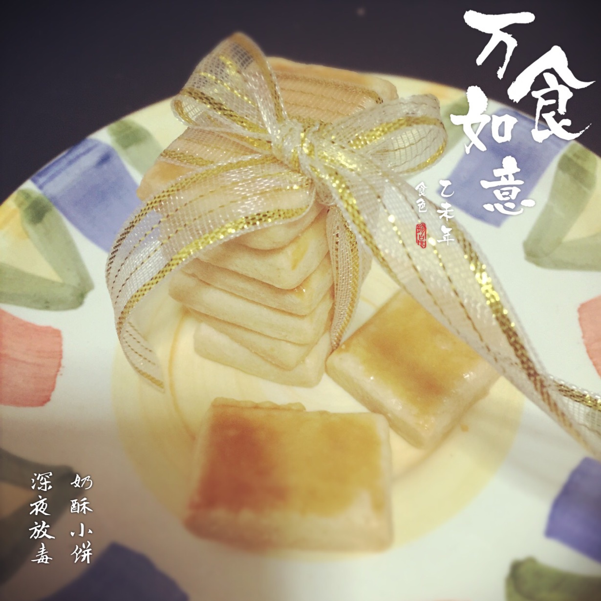 葡萄奶酥（Helen手把手教你做健康美味小点心）