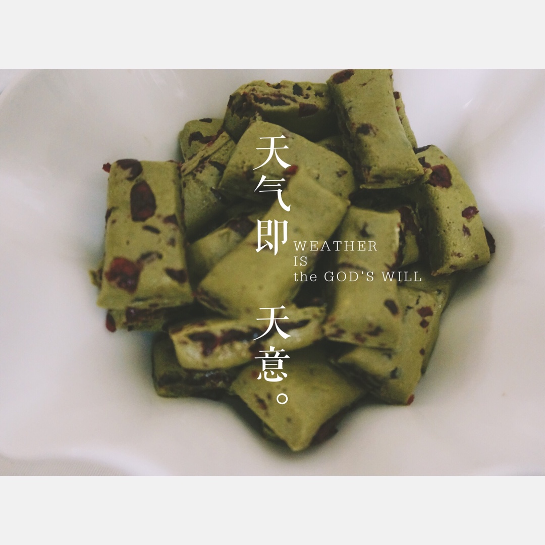 【麦记手作】抹茶蔓越莓奶~糖~