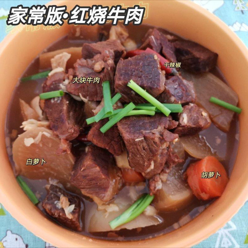 家常红烧牛肉