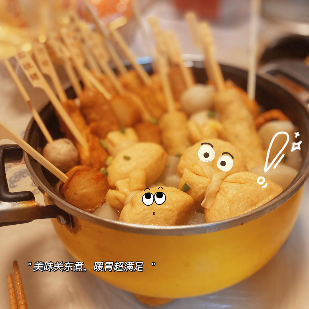 自制关东煮