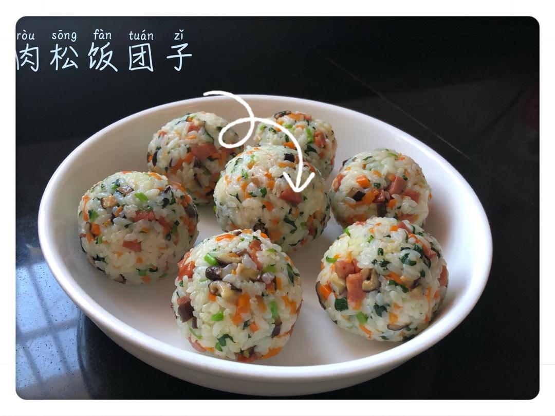 小盆友超爱的肉松饭团子