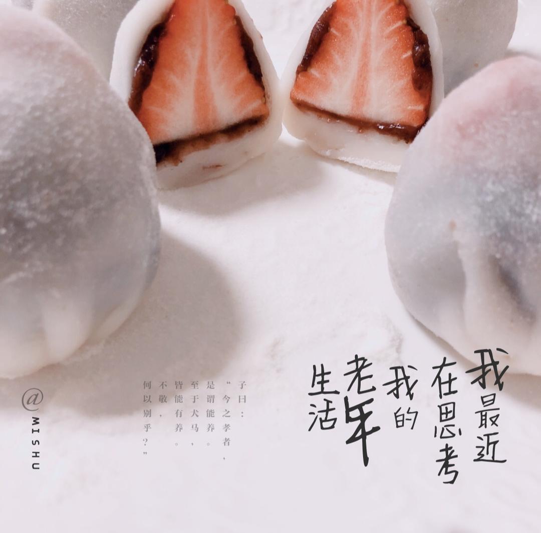 草莓大福