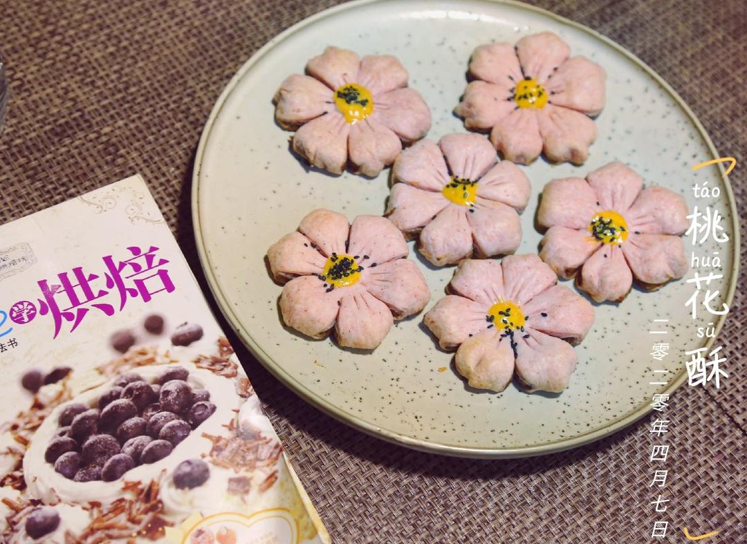 桃花酥🌸（超简单方子，一次成功）