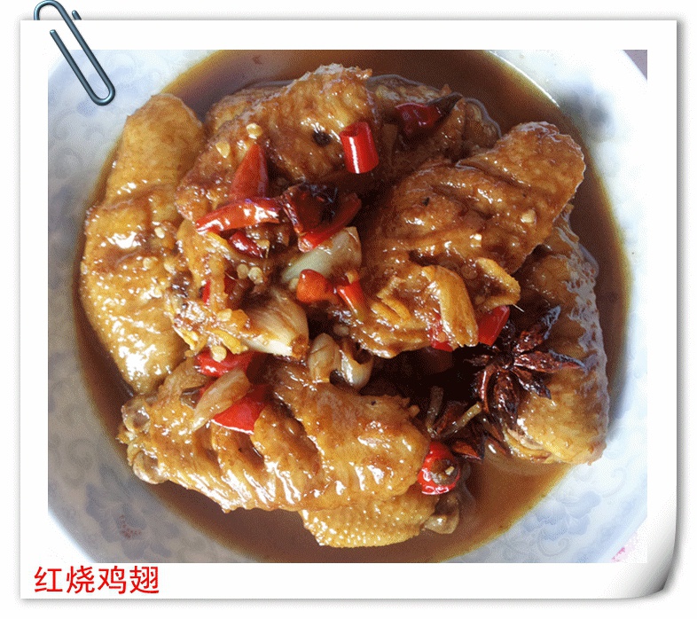 红烧鸡翅