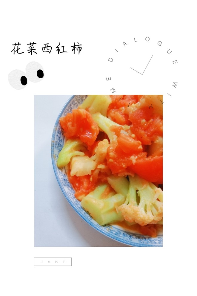 白花菜西红柿 的做法步骤图 怎么做好吃 周甜甜儿 下厨房 白花菜西红柿 的做法步骤图 怎么做好吃 周甜甜儿 下厨房
