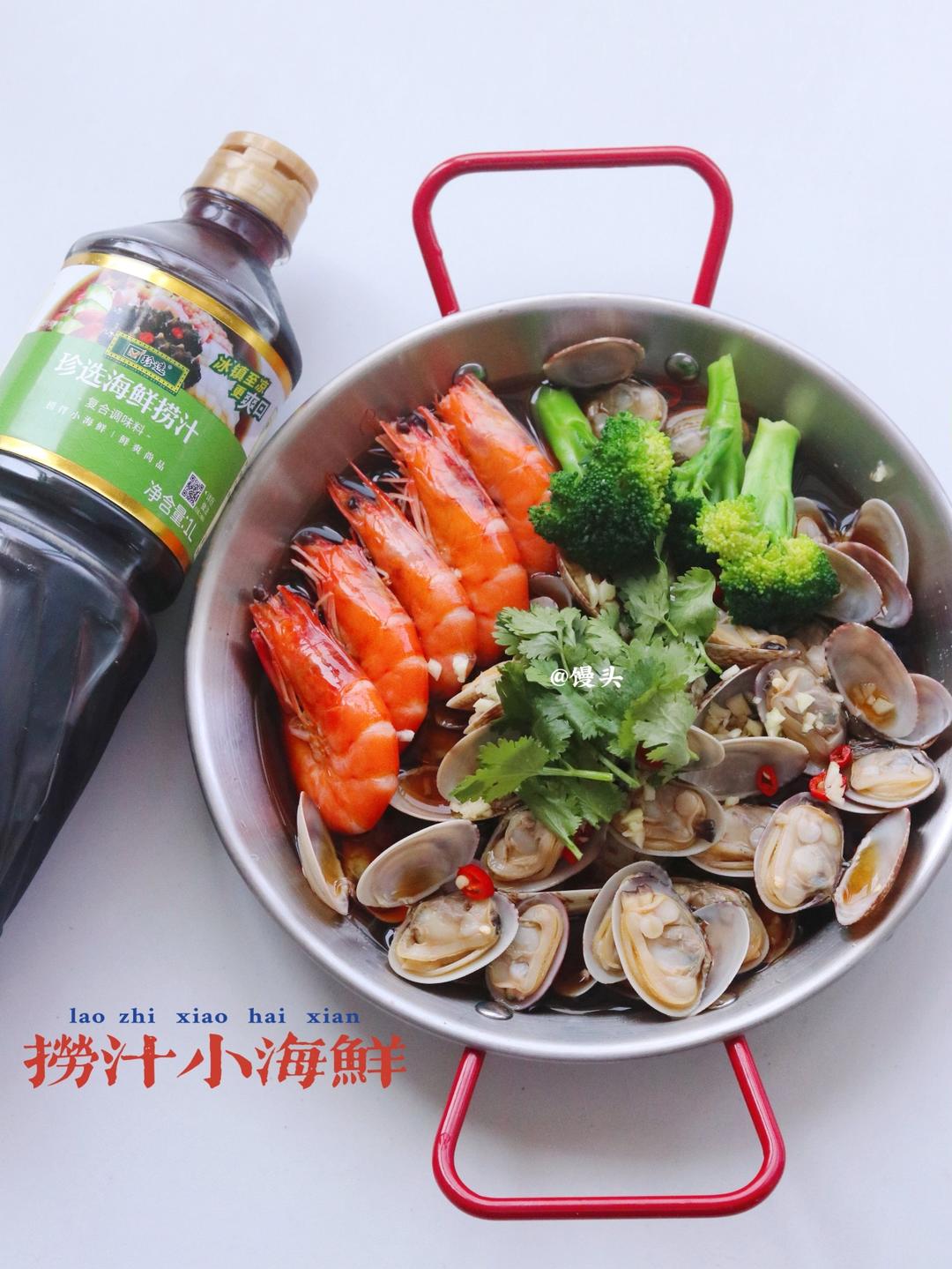 一瓶搞定！鲜爽开胃｜捞汁小海鲜