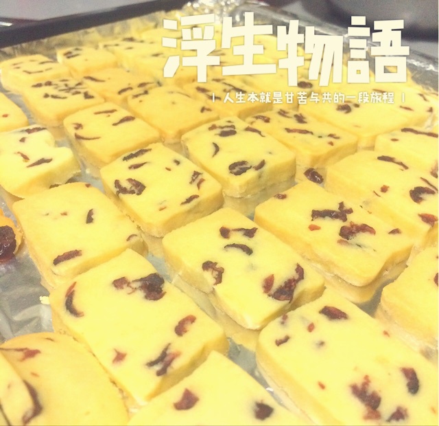 蔓越莓饼干 蔓越莓曲奇