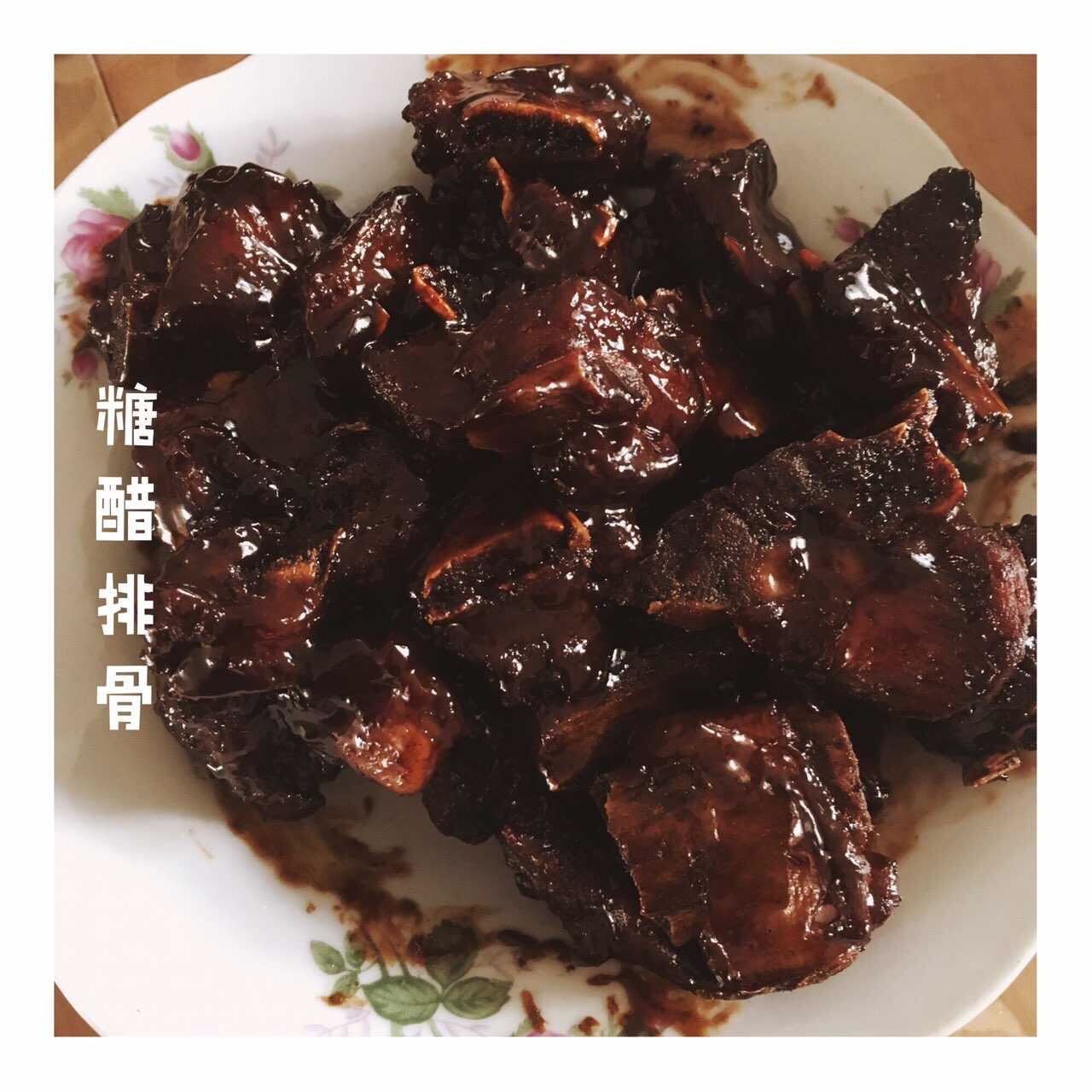 糖醋排骨