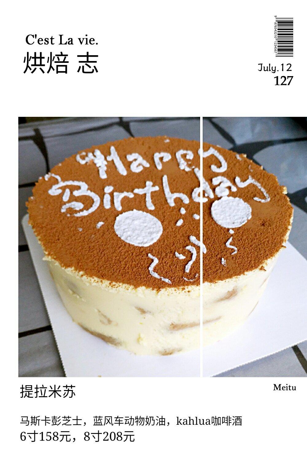 《Tinrry+》提拉米苏