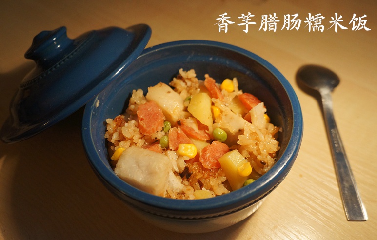 香芋腊肠糯米饭