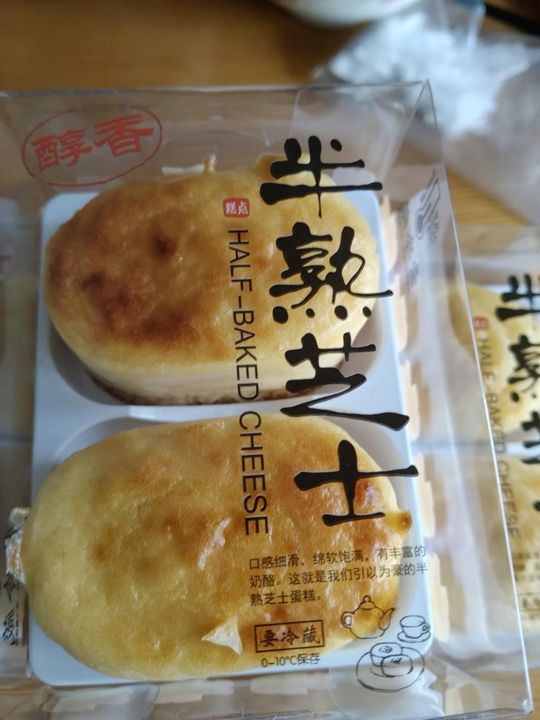 半熟芝士