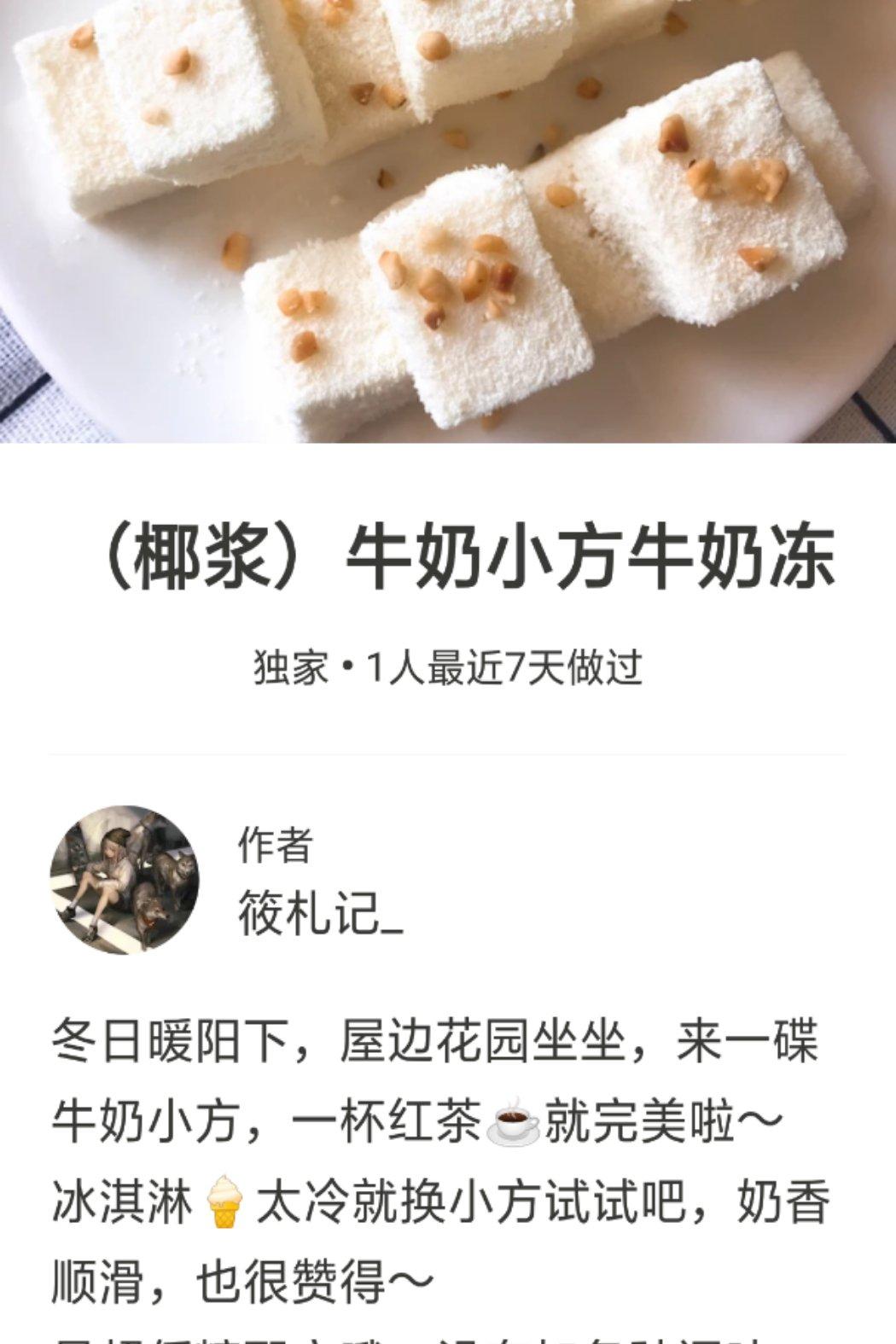 （椰浆）牛奶小方牛奶冻