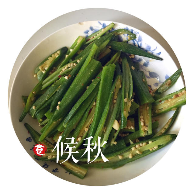 【健康三餐】香煎秋葵