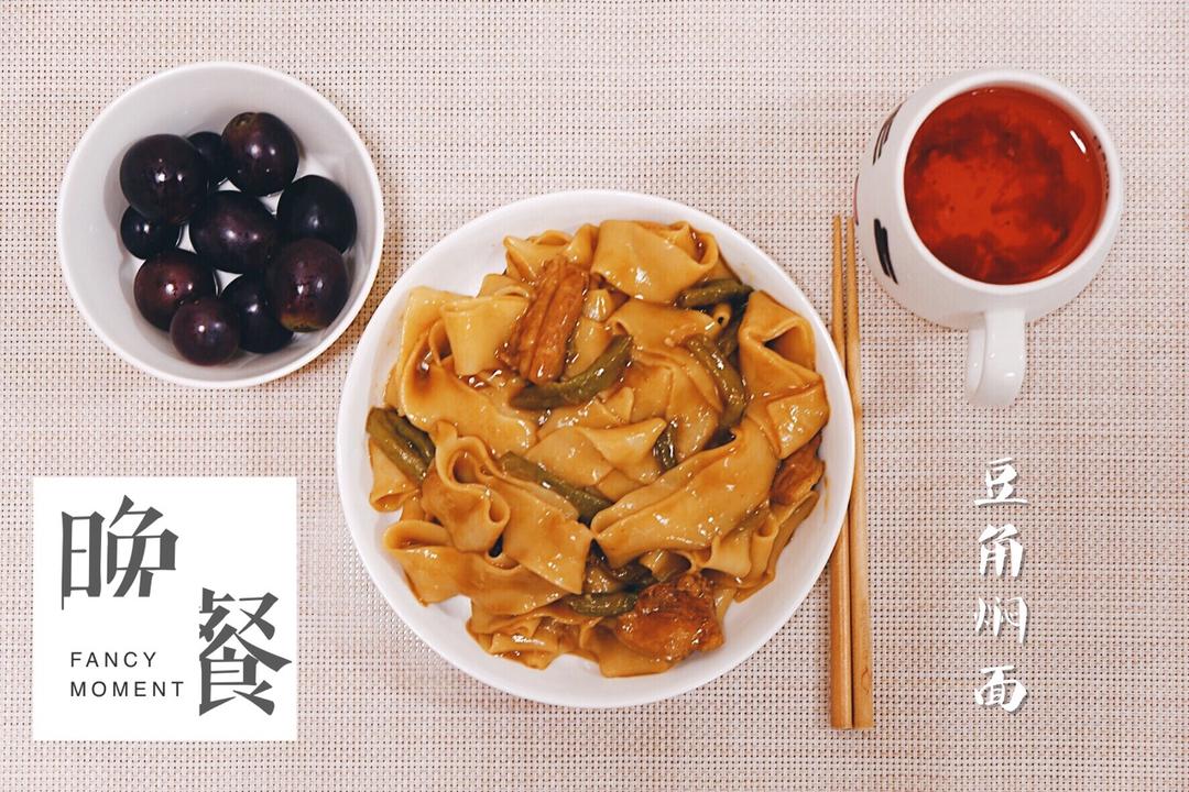 豆角焖面