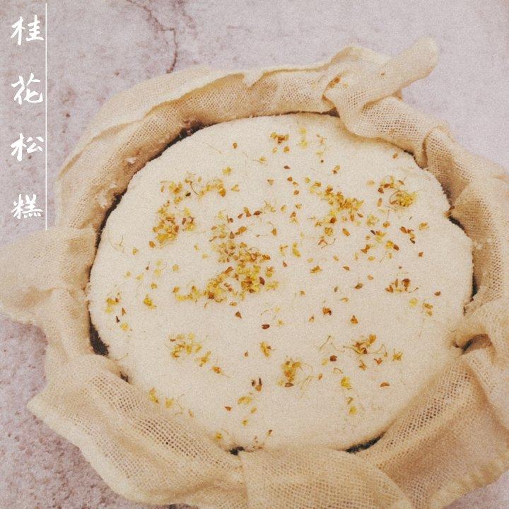 人人都会做的桂花糕+豆沙松糕