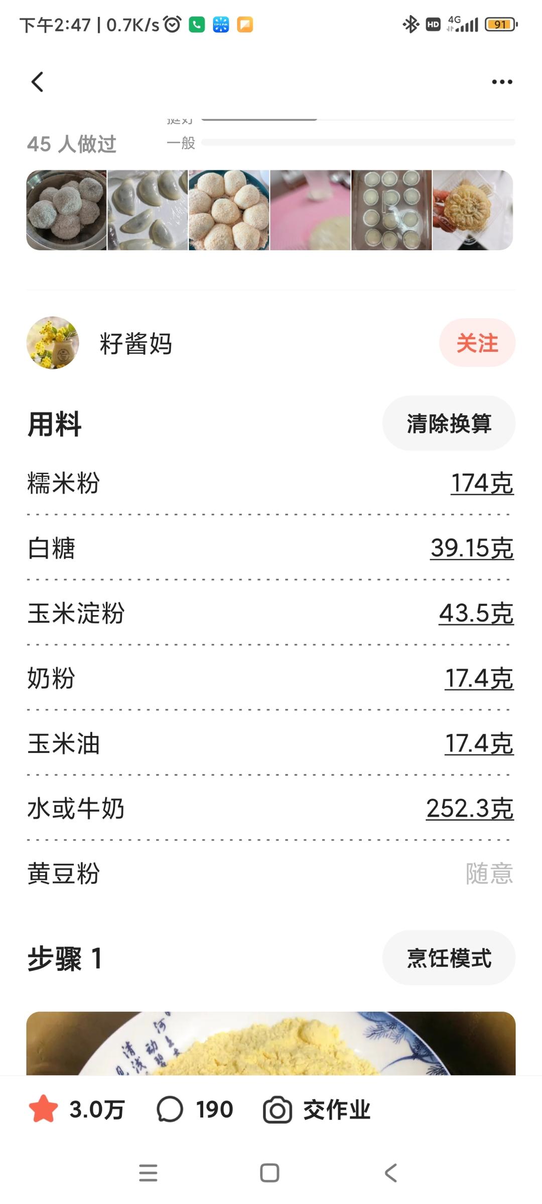 糯米糍粑