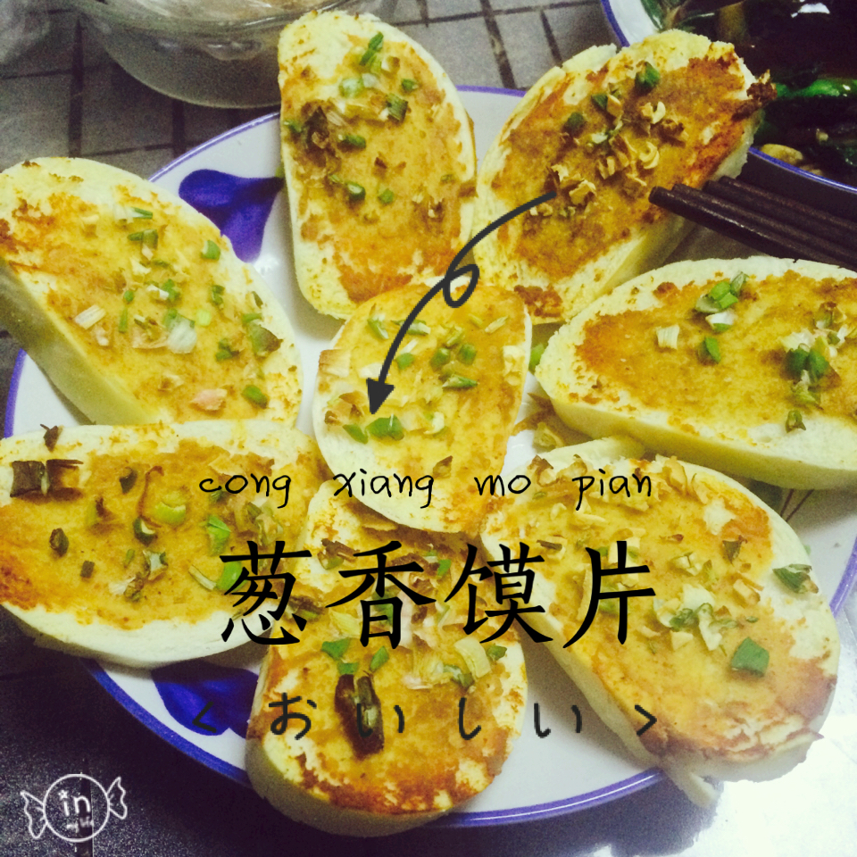 蒜香腐乳烤馒头片