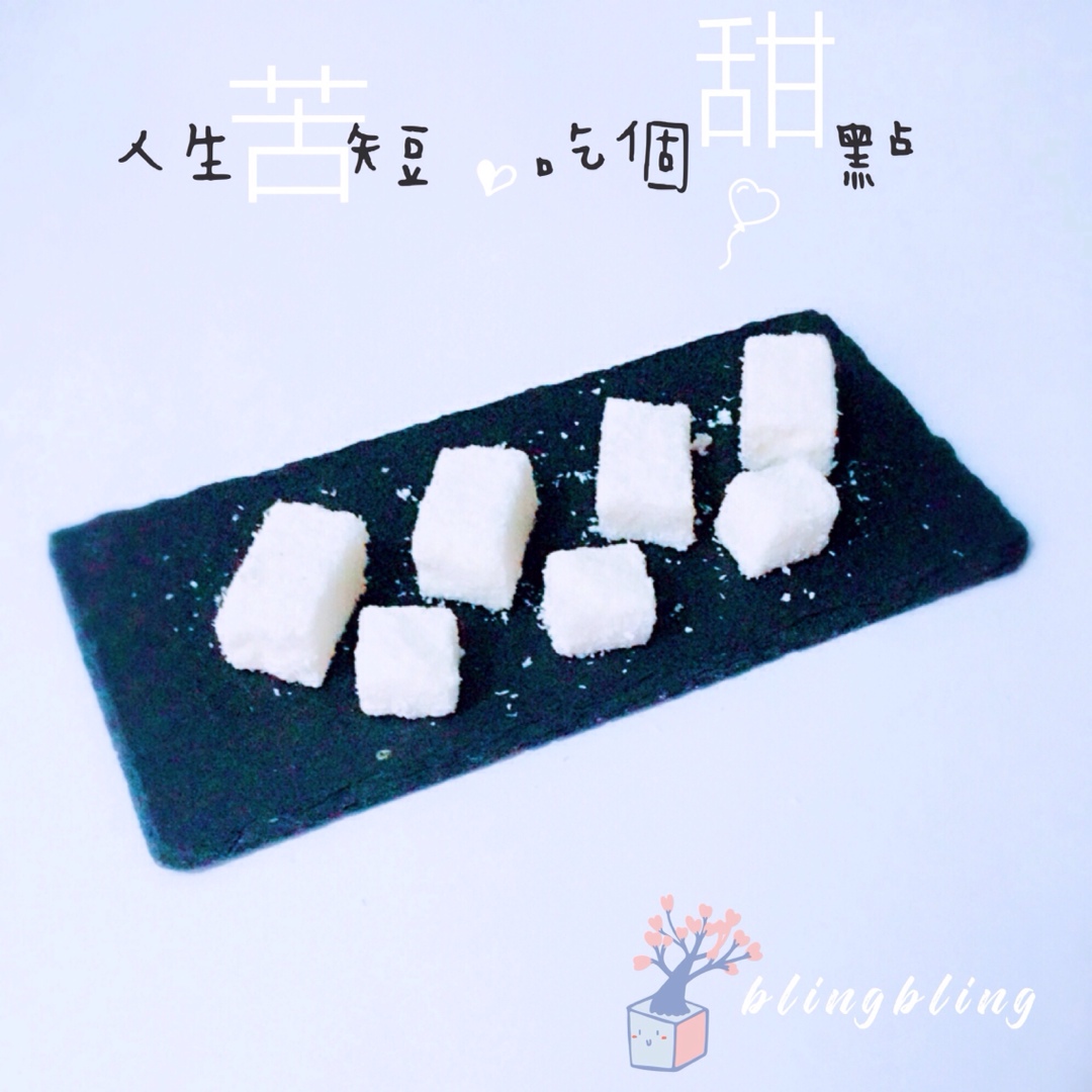 椰蓉牛奶小方