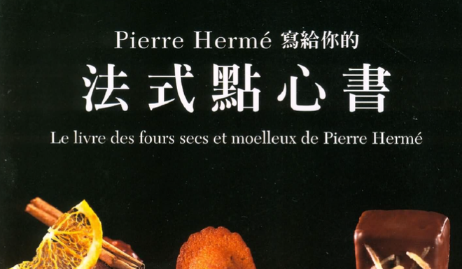 书上没写的烘焙小知识《Pierre Hermé 写给你的法式点心书》小结的做法