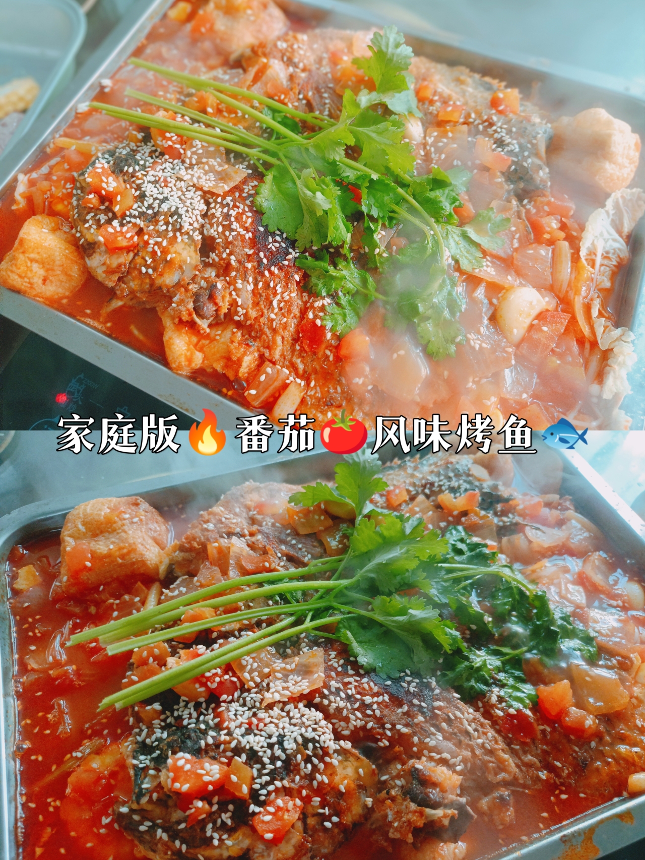 酸爽开胃，家庭版自制番茄🍅味烤鱼的做法