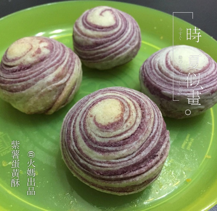 蛋黄酥~紫薯、抹茶、原味~花好月圆，中秋快乐~内附一次做六色蛋黄酥方法~