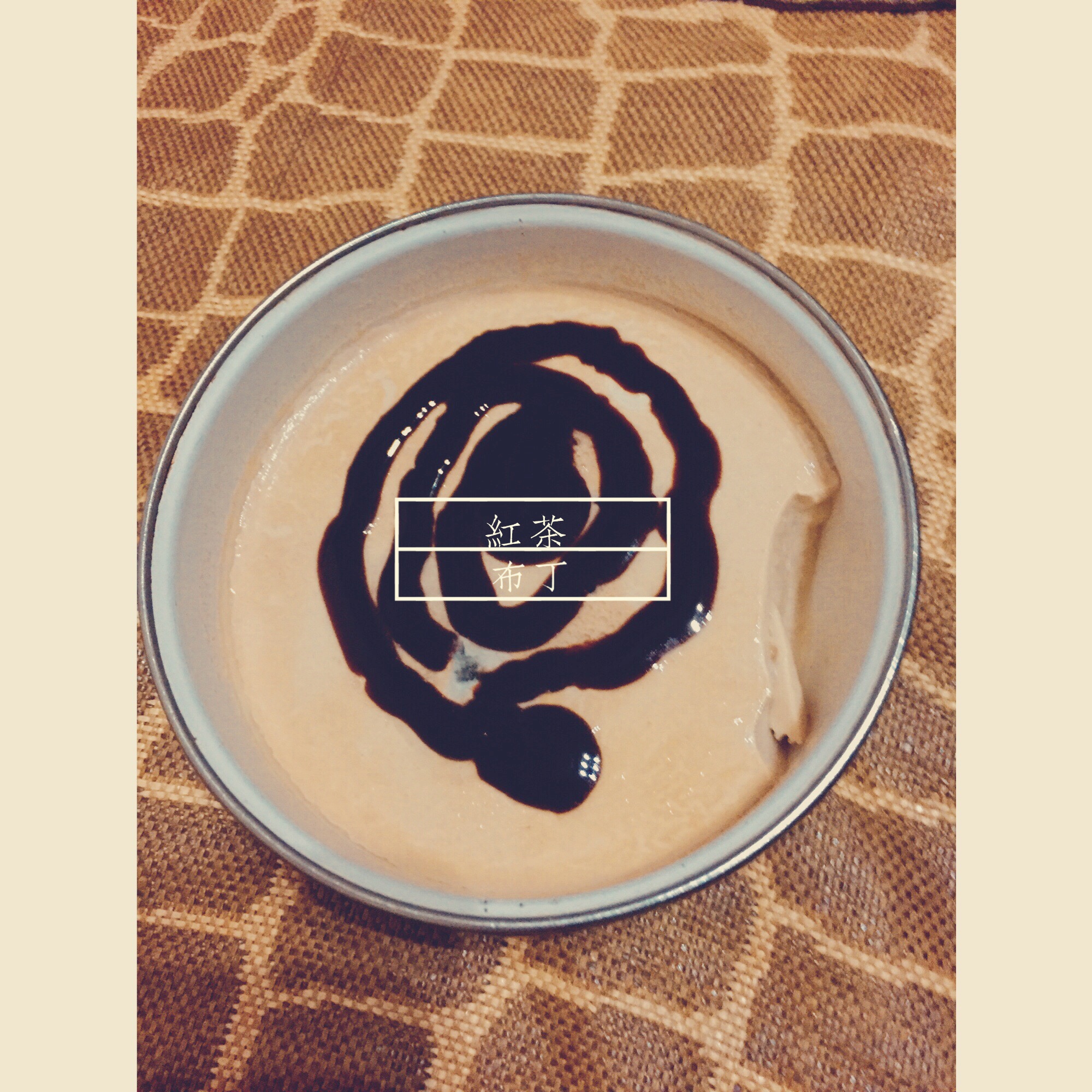 伯爵红茶布丁(免烤)