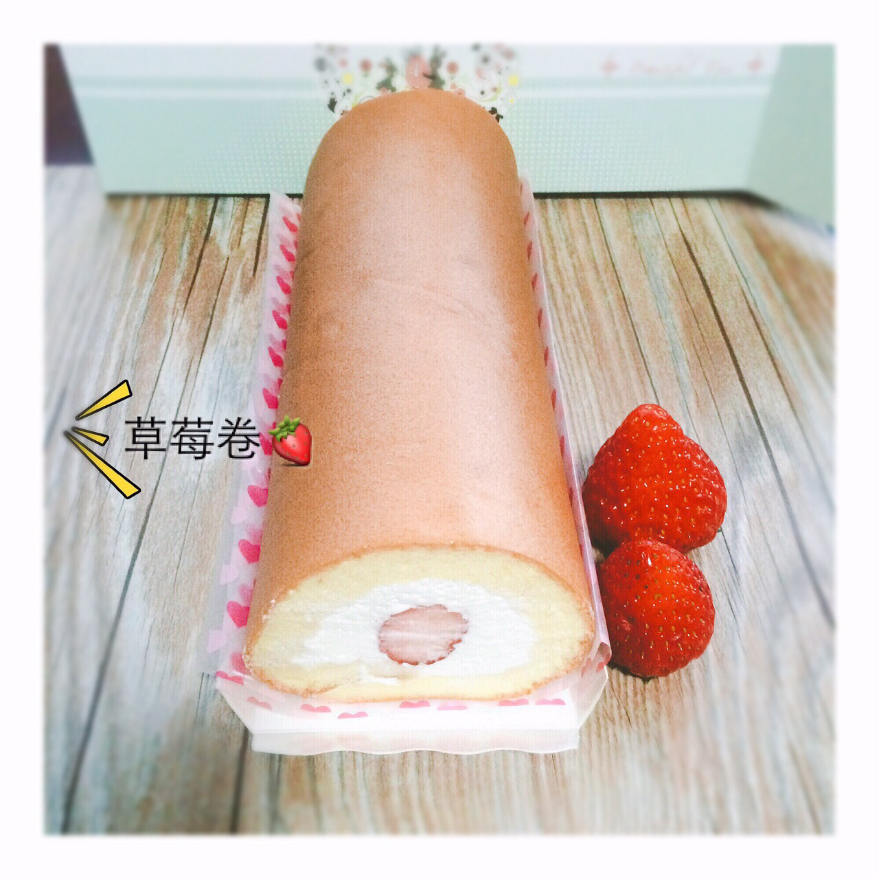小四卷～风靡美食群的美味蛋糕卷