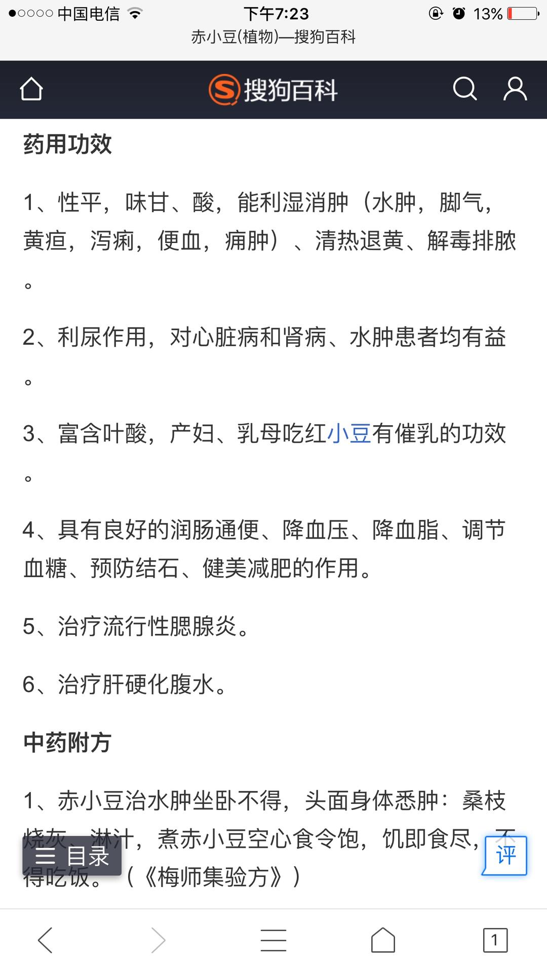 美味褪湿红豆沙（赤小豆）的做法 步骤8