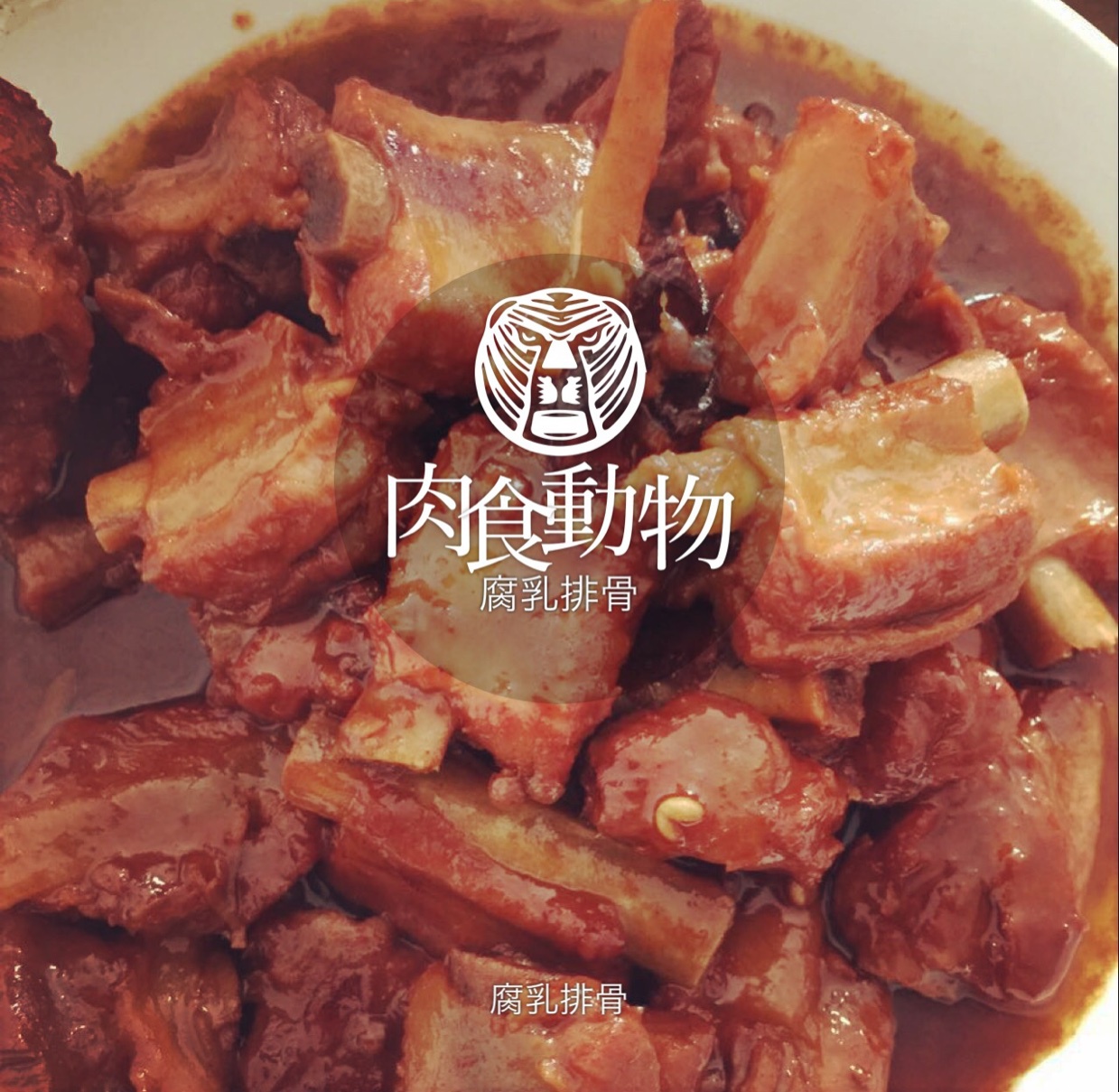 腐乳烧排骨