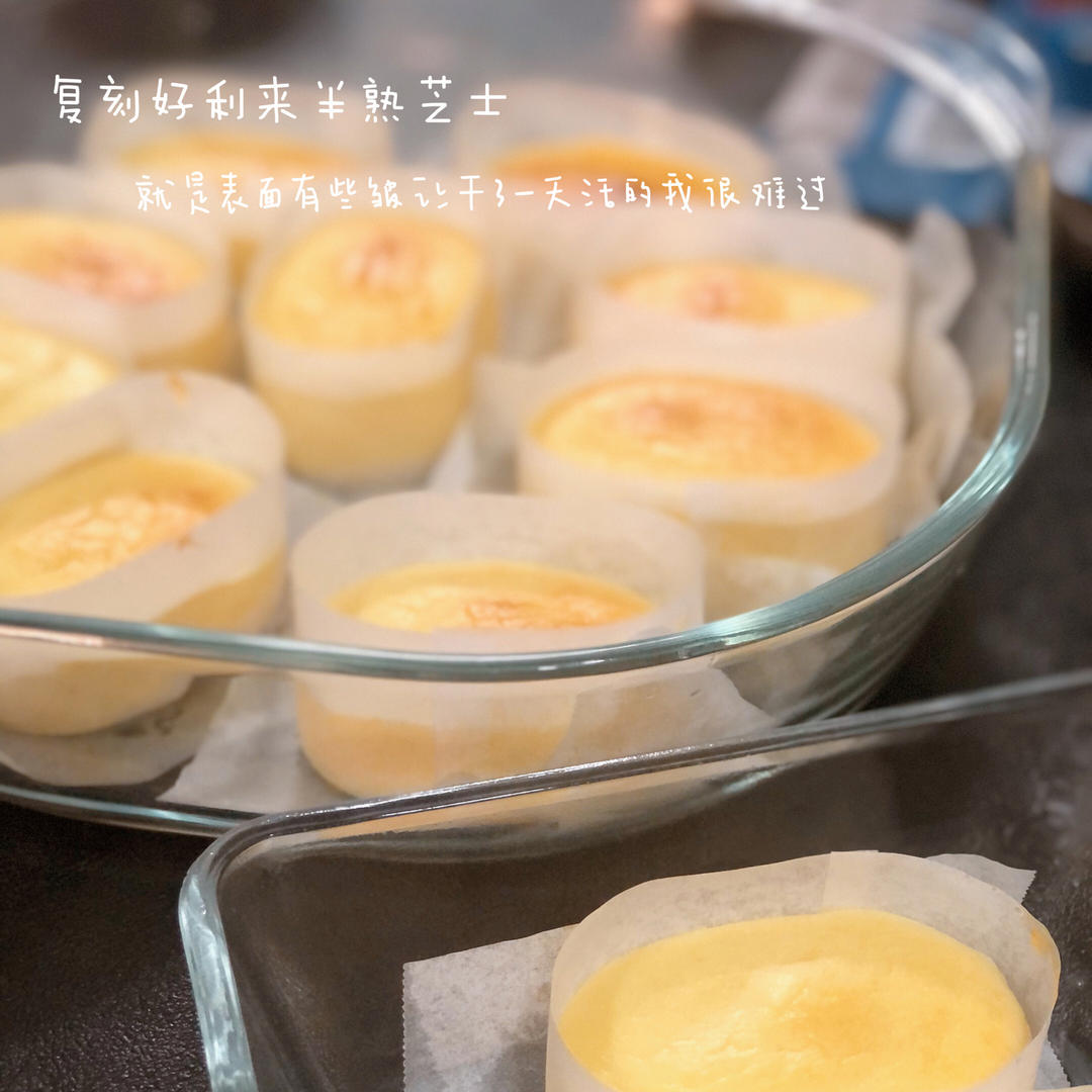 半熟芝士蛋糕 | 完美复刻好利来