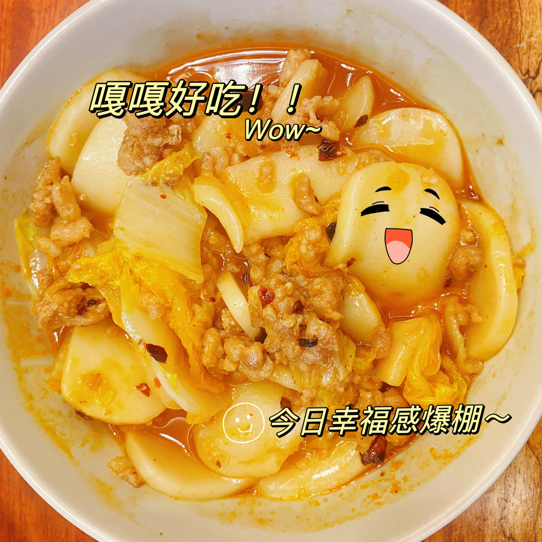 肉丝白菜炒年糕