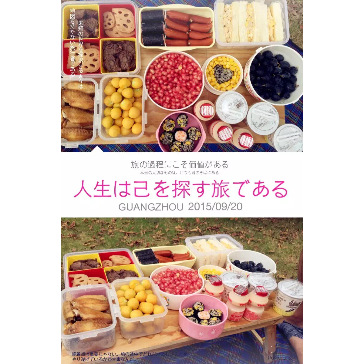 只要有野餐的气氛足够> <